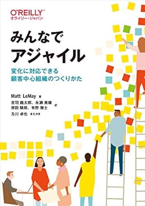 みんなでアジャイル