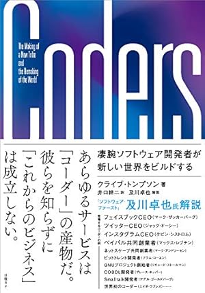 Coders（コーダーズ）
