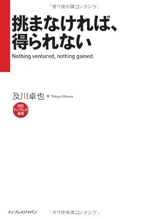 挑まなければ、得られない