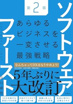 ソフトウェアファースト第2版